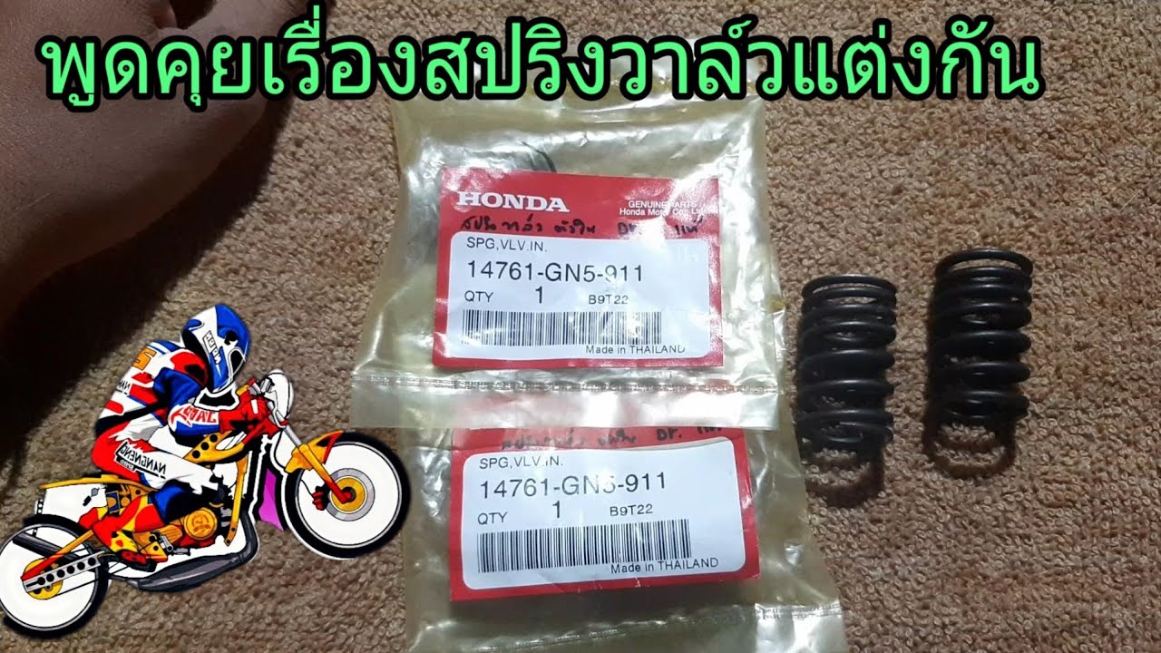 ตอบคำถามน้องๆเรื่องสปริงวาวแต่ง ของเดิมดีกว่าหรือของแต่งดีกว่ามาฟังกันครับ