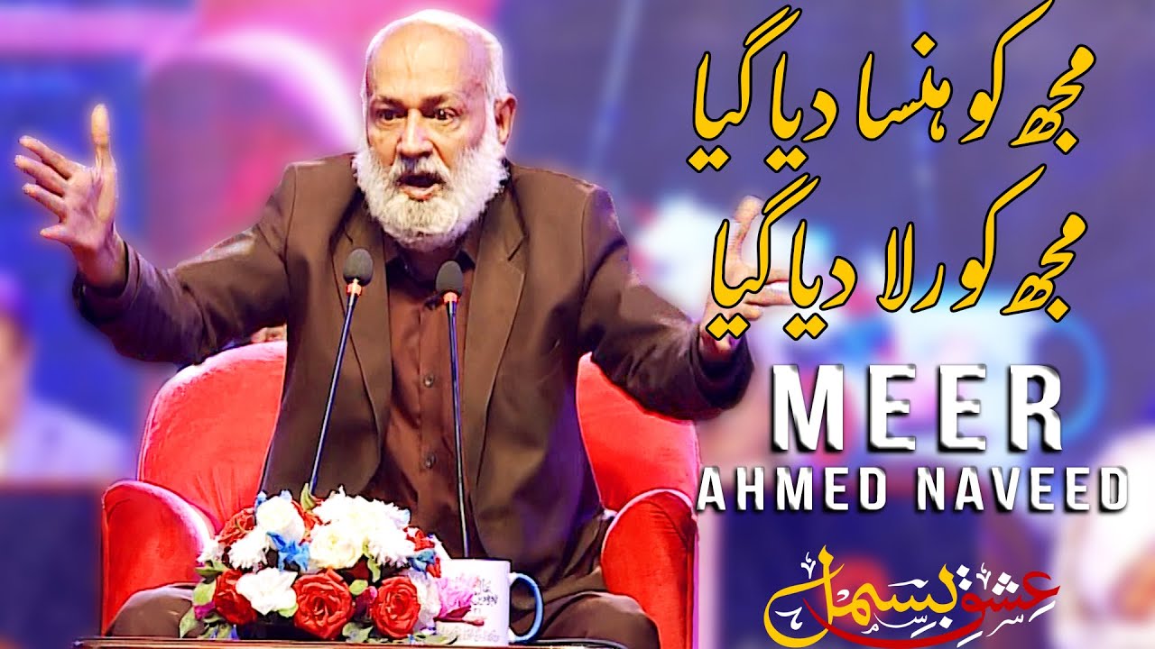 Meer Ahmed Naveed | 2022 Poetry | Karachi Mushaira | Art Council Karachi Pakistan | Ishq-E-Bismil