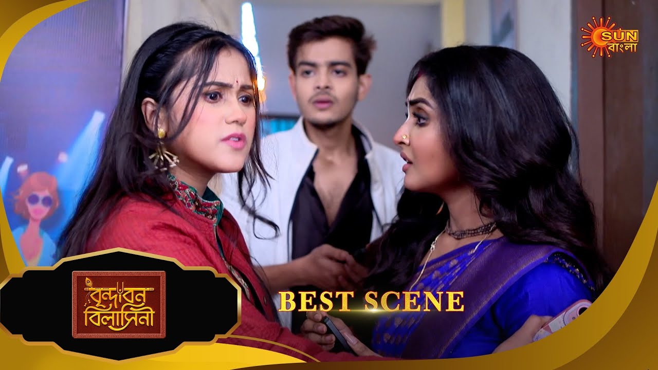 Brindabon Bilashini | বৃন্দাবন বিলাসিনী | Best Scene | 15 Jan 2026 | Bangla Serial | Sun Bangla