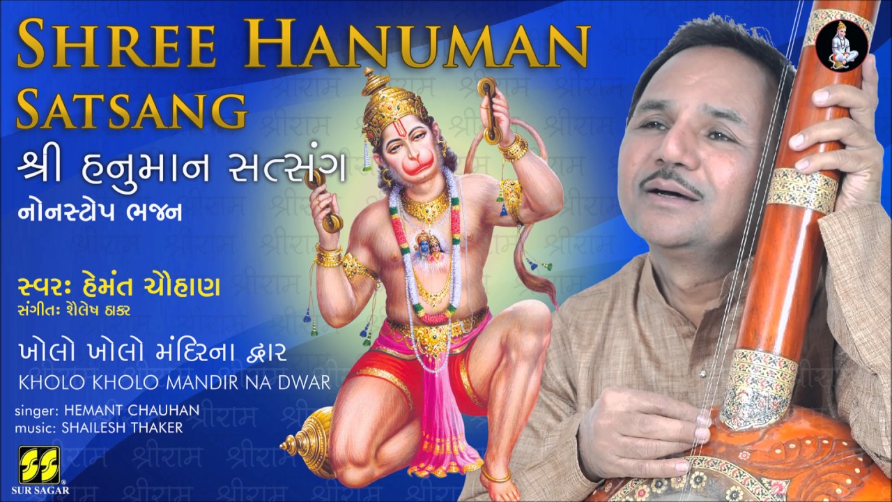 Kholo Kholo Mandir Na | ખોલો મંદિરના | Nonstop Bhajan| Singer: Hemant Chauhan|Music:Shailesh Thaker