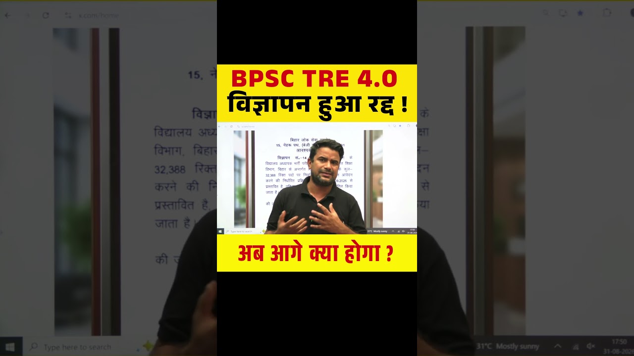 BPSC TRE 4.0 विज्ञापन हुआ रद्द ! अब आगे क्या होगा ? #bpsctre4