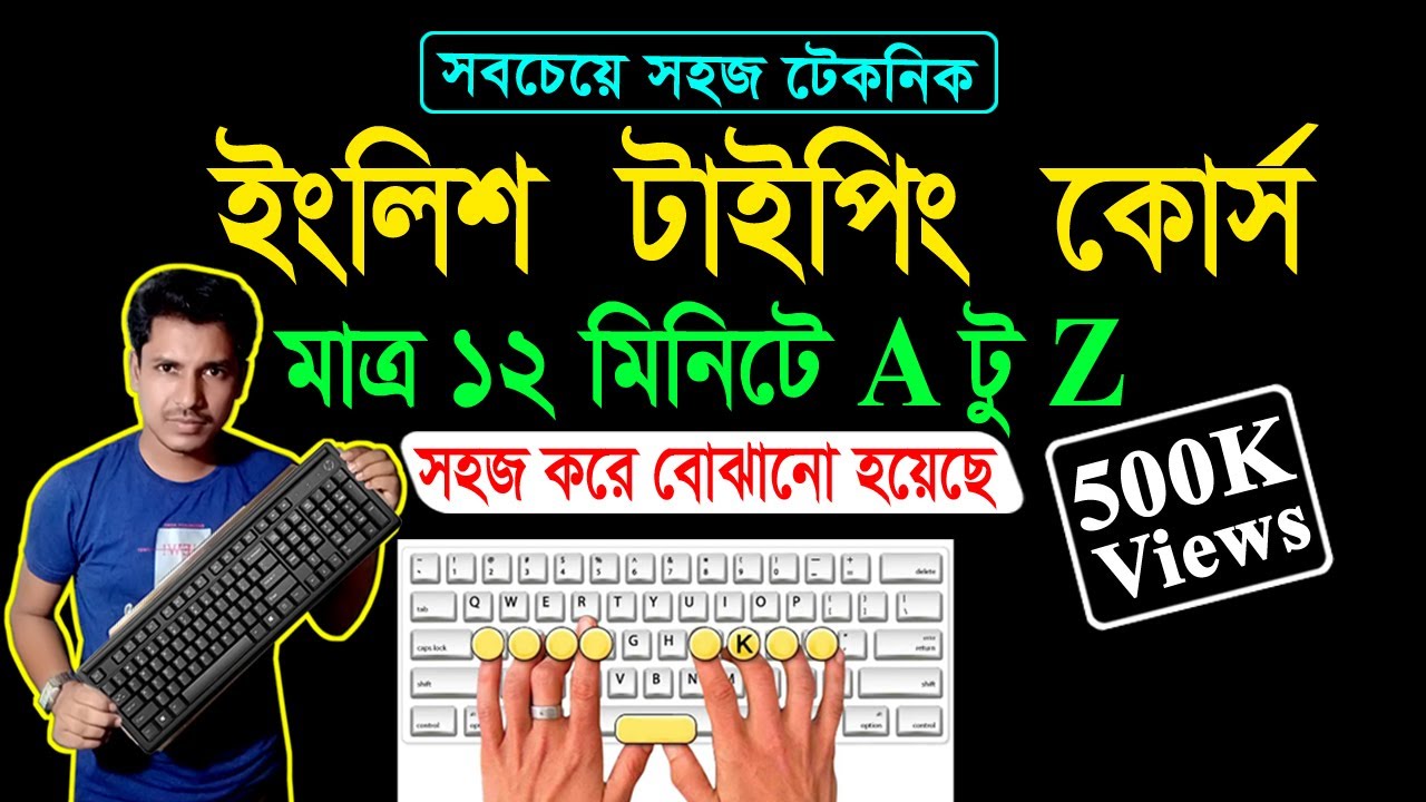 English Type Learning Tutorial In 12 Minutes || কম্পিউটার টাইপিং শেখার সহজ উপায় || Zahir Academy