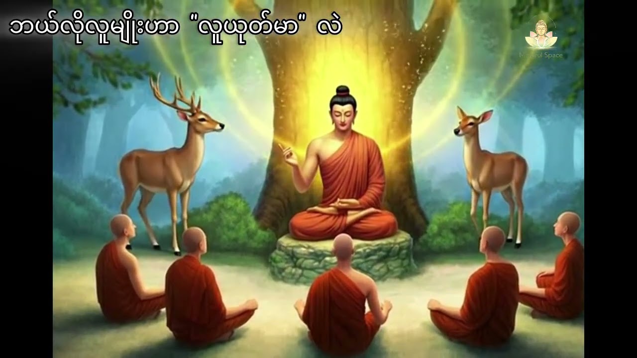 ဘယ်လိုလူမျိုးဟာ လူယုတ်မာ လဲ (ဒယ်အိုးဆရာတော်ဥူးသုမင်္ဂလ)