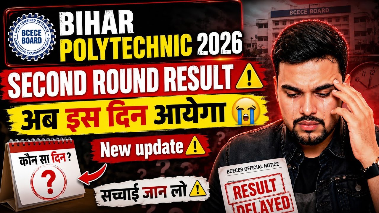 Polytechnic 2026 Second Round Result Date 🔥 | New Update Today | BCECEB Result Kab Aayega?