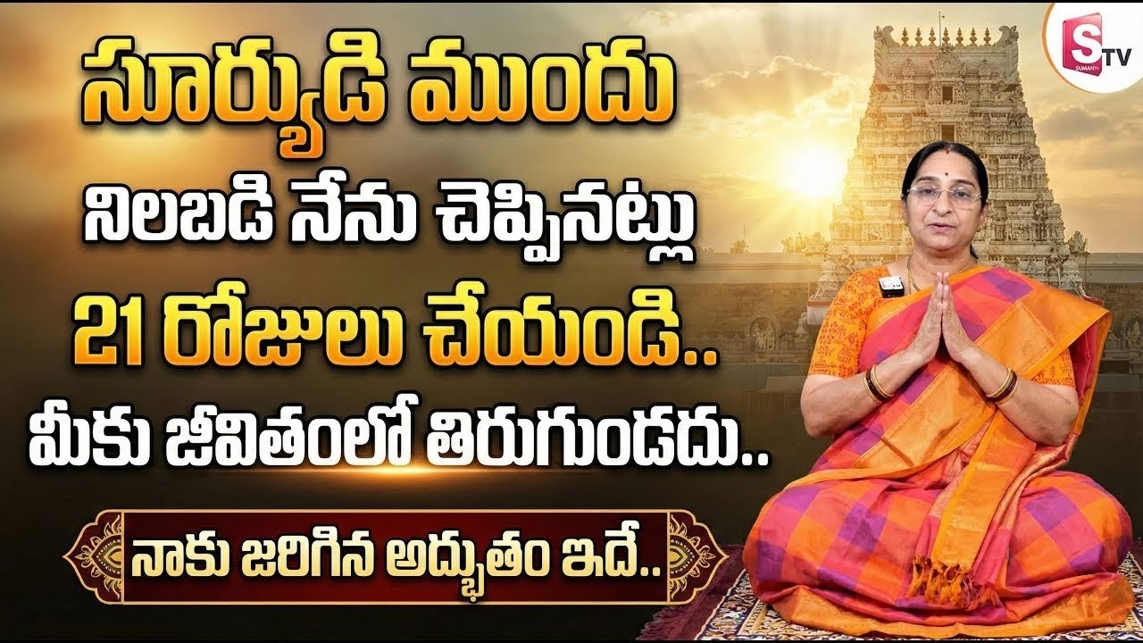 Ramaa Raavi : Practice This for 21 Days & See Miracles in Your Life | dharmasandehalu |SumanTV Prime