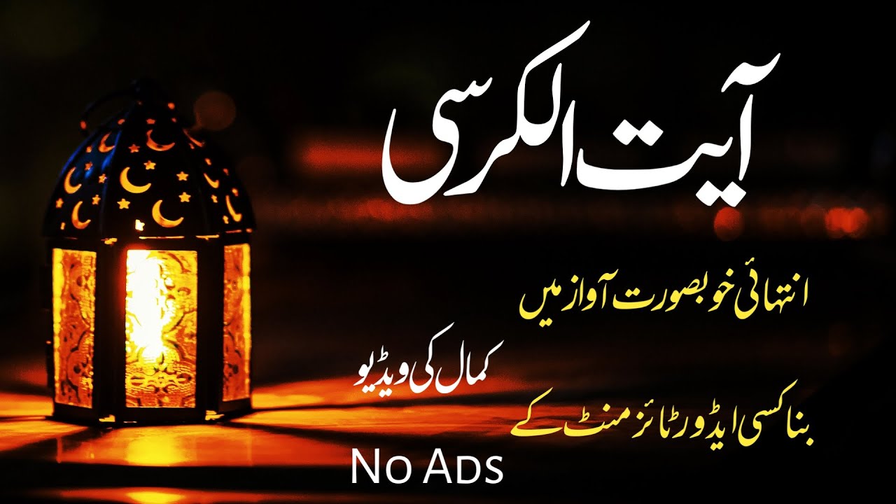 [NEW] AYATUL KURSI 2020 - BEAUTIFUL VOICE [FULL HD]