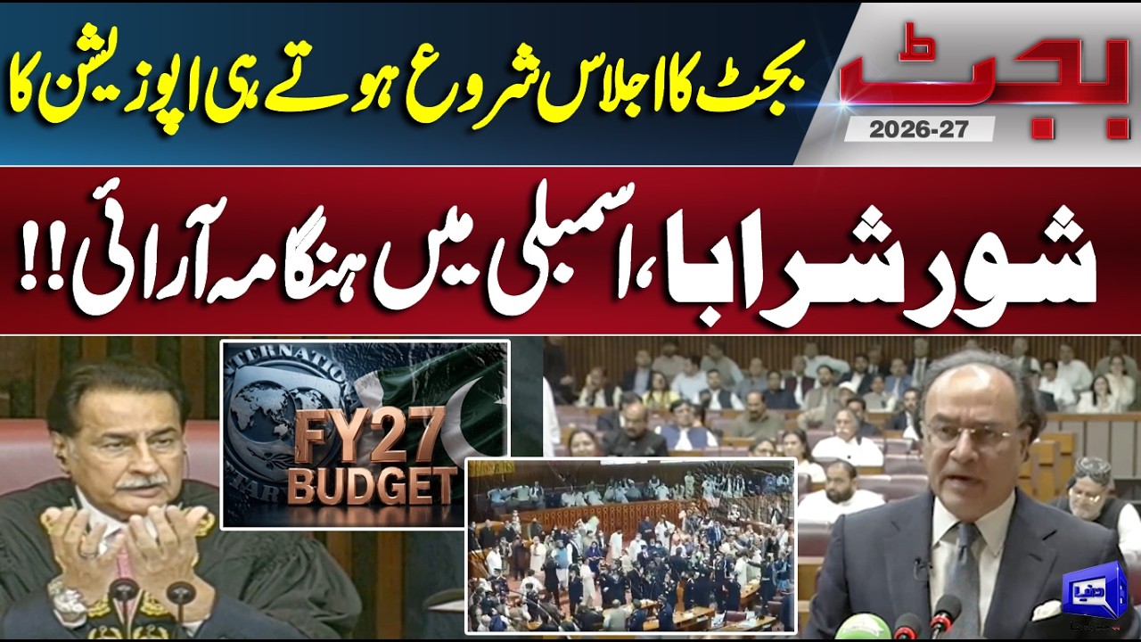 Budget 2026-27: Drama in Assembly | Opposition Protest and Heated Exchanges During Session