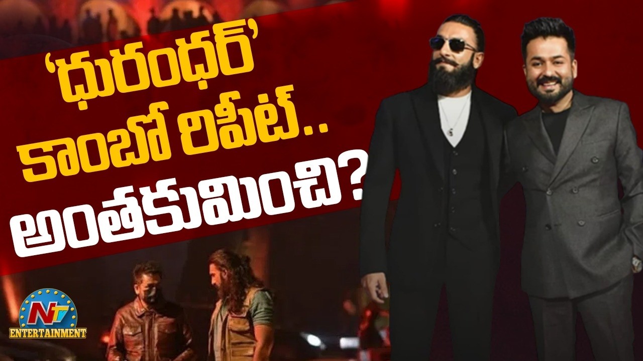 The Dhurandhar Combo Repeat: Ranveer Singh | Aditya Dhar || NTVENT