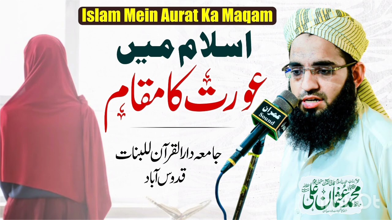 Islam Me Orat ka Maqam By Mulana Muhammad Usman Ali Sab