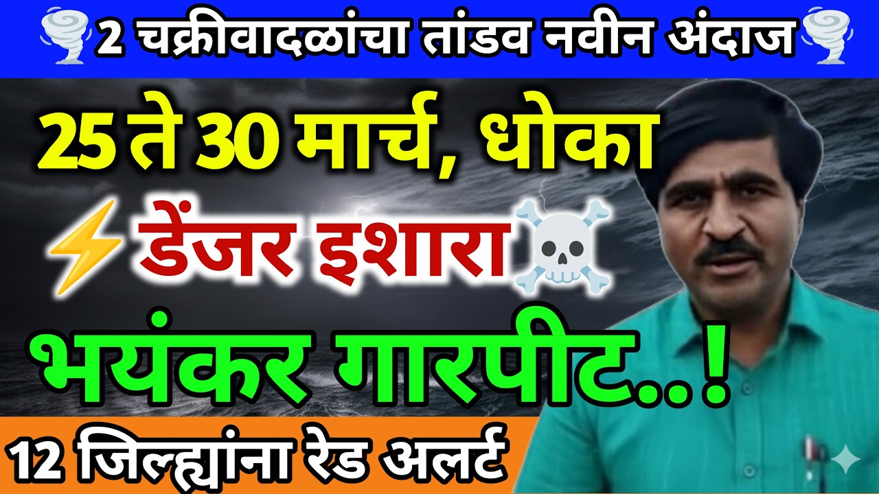 🔴 Panjabrao Dakh Live | पंजाबराव डख लाईव्ह | हवामान अंदाज | havaman andaj today