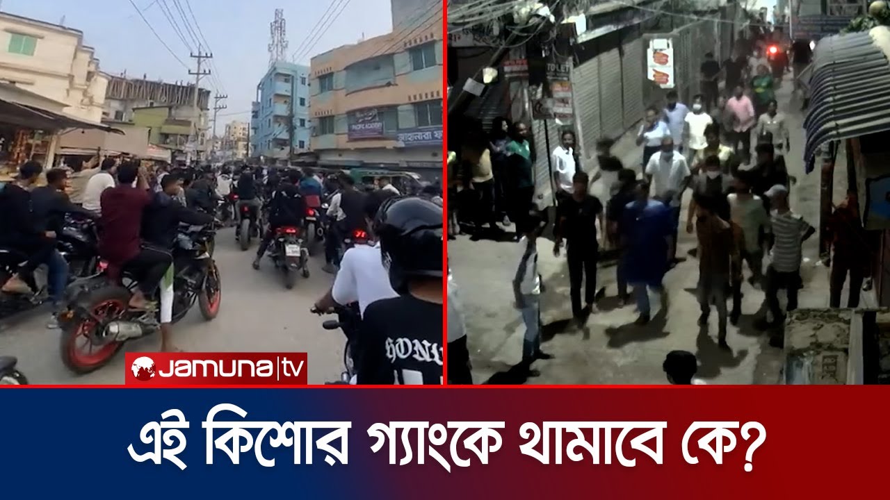 Teen gangs are rising in Cumilla; Rehearsal to show off their power! | Cumilla Gang Culture | Jamuna TV