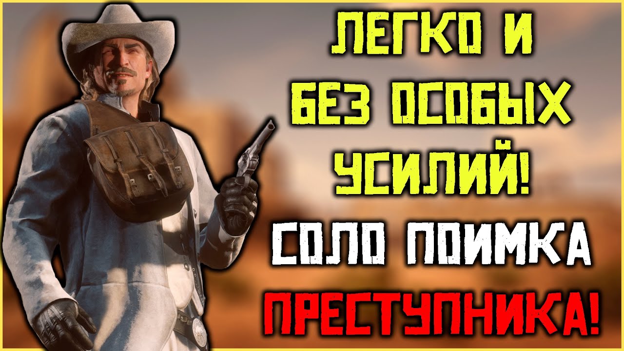 Легендарный преступник в соло ДЖИН «БО» ФИНЛИ! Эксперименты в Red Dead Online!