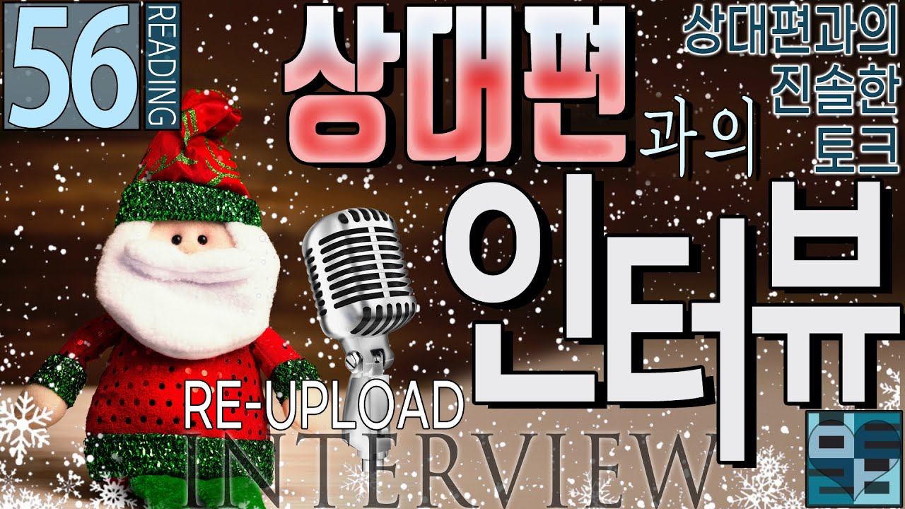 [타로카드]바보타로- 56회-상대편과의 인터뷰-크리스마스 특집(재업로드 리딩)