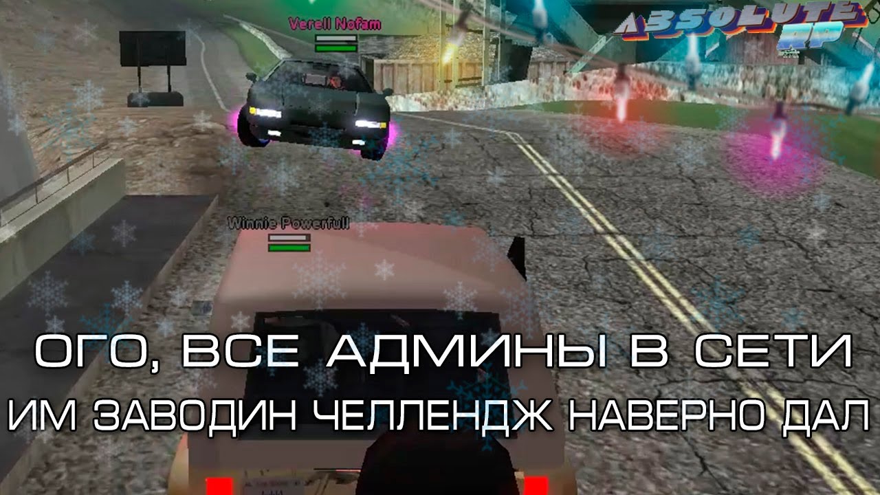 НОВОГОДНЯЯ НАРЕЗКА ВЕСЕЛЫХ МОМЕНТОВ НА АБСОЛЮТ РП / Absolute role play chromium rp3