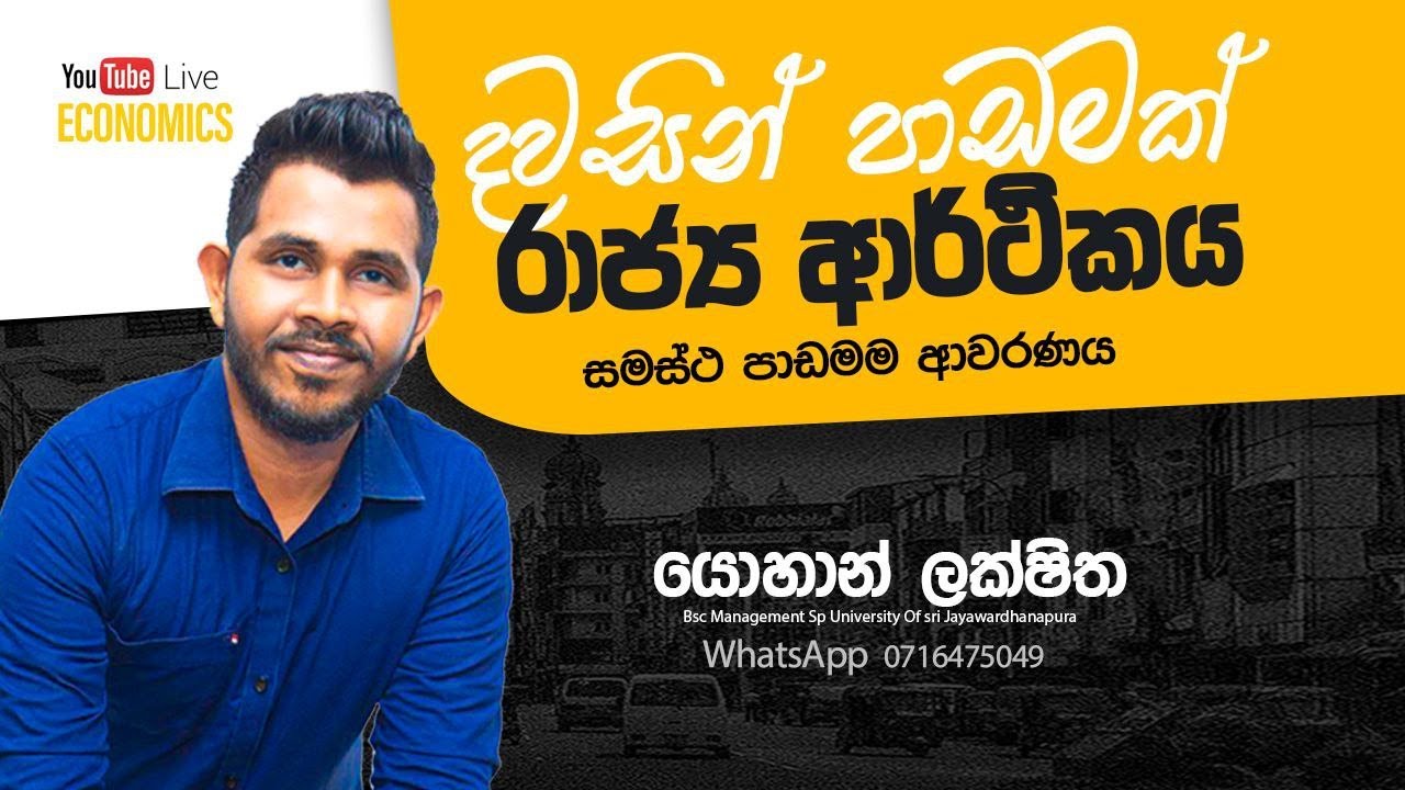 රාජ්‍ය ආර්ථිකය (සම්මන්ත්‍රණය)