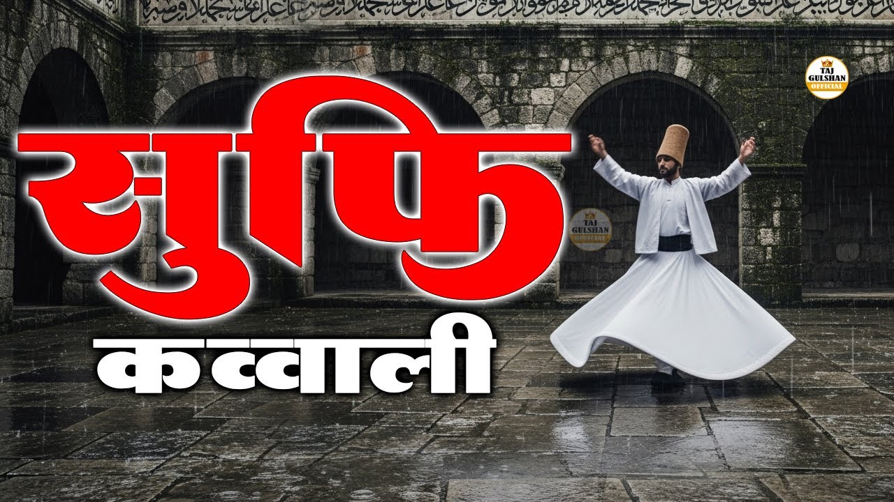 Sufiyana Qawwali 2025 🌹 ये निस्बती कलाम सुनते ही आँखें नम हो जाएँगी | New Sufi Music 2025