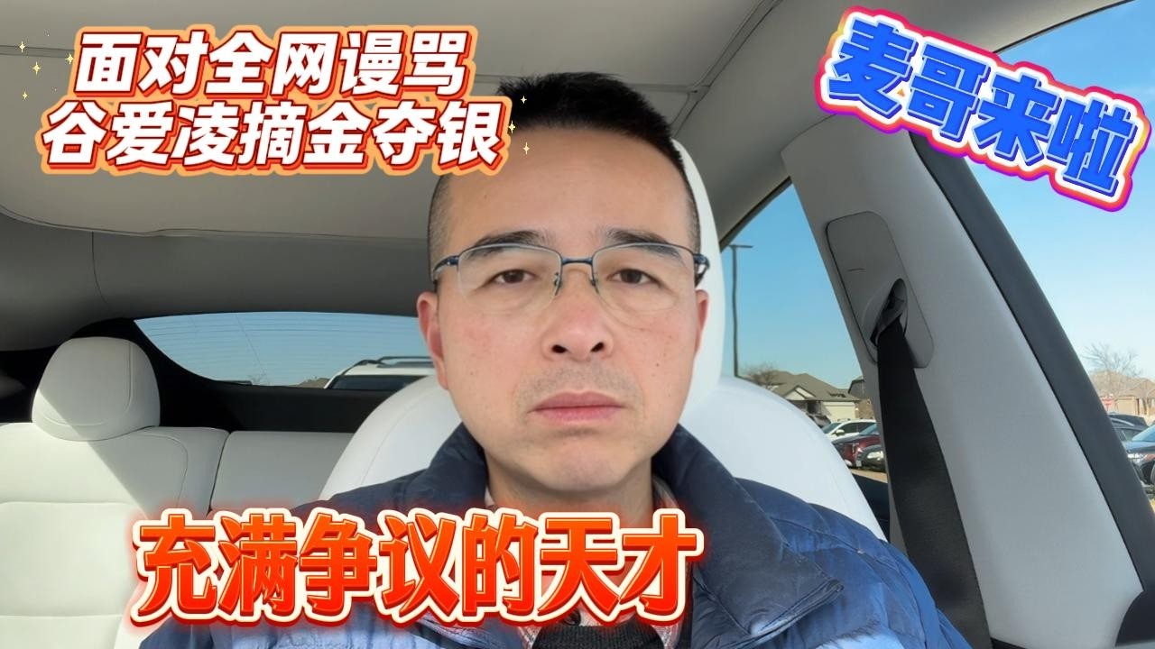 谷爱凌的对与错，遭美国全网网暴的天才：无法承受之重？
