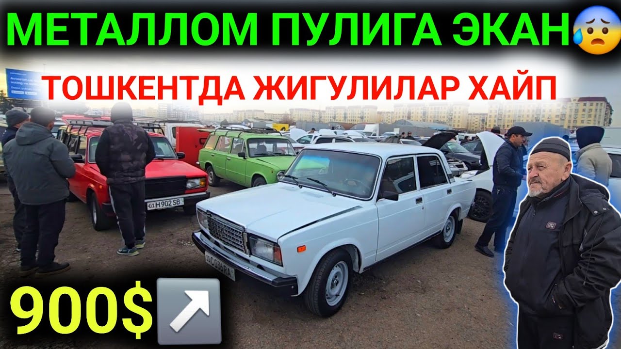21-ЯНВАР ЖИГУЛИ 07-06 НАРХЛАРИ 2026.СОТИЛМАЙ ЙОТИБДИ ХАЙП 900$ ЖИГУЛИЛАР.😱ТОШКЕНТ МОШИНА БОЗОРИ 2026