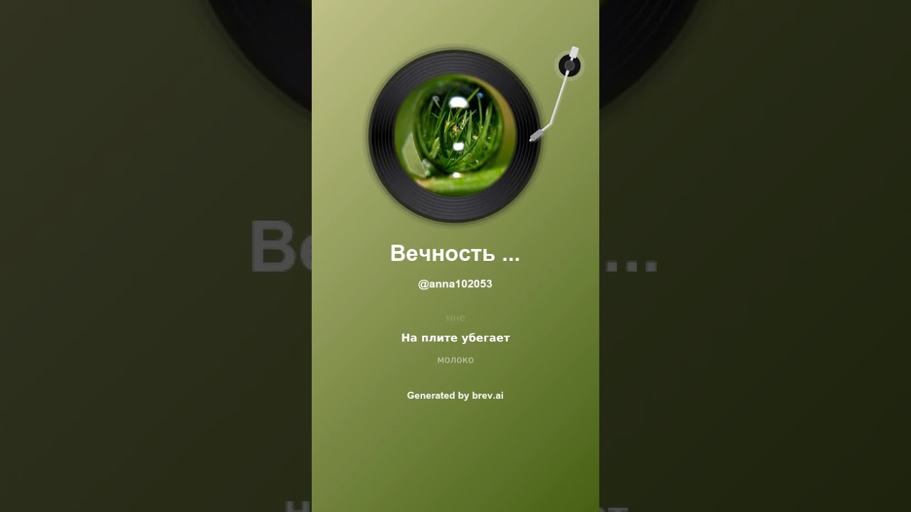 Вечность в капле росы