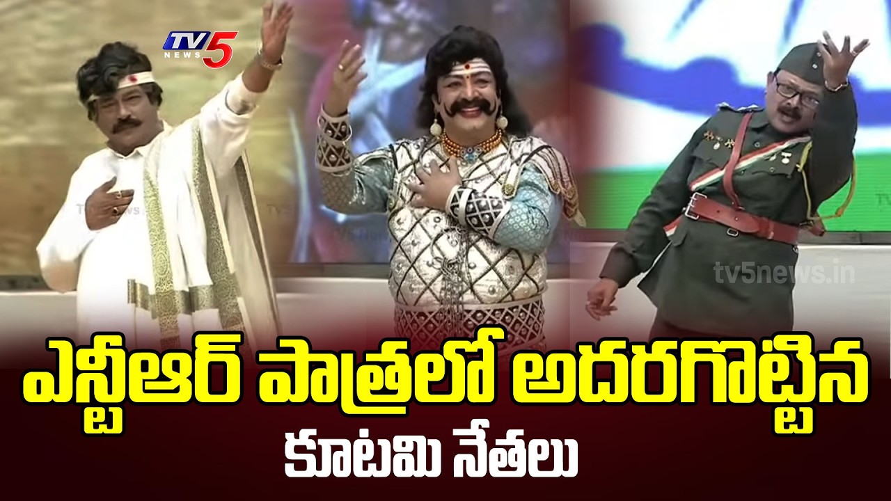 అదరకొట్టిన కూటమి నేతలు..Punyabhumi Naa Desam Song Performance by Ministers & Mlas | TV5