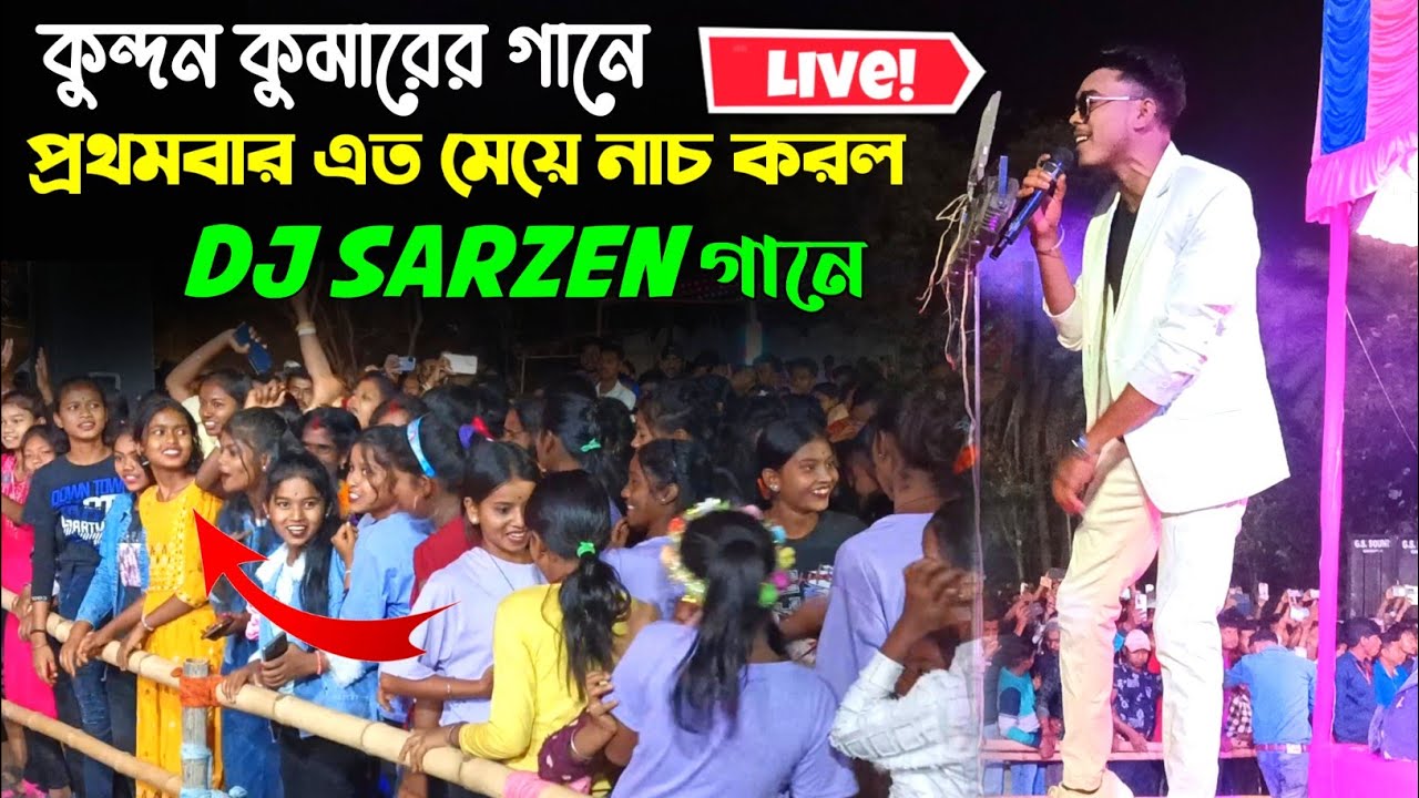LIVE PROGRAM | প্রথমবার কুন্দন কুমারের প্রোগ্রামে এতো মেয়ের নাচ। Stage PROGRAM VIRAL SONG KUNDAN |