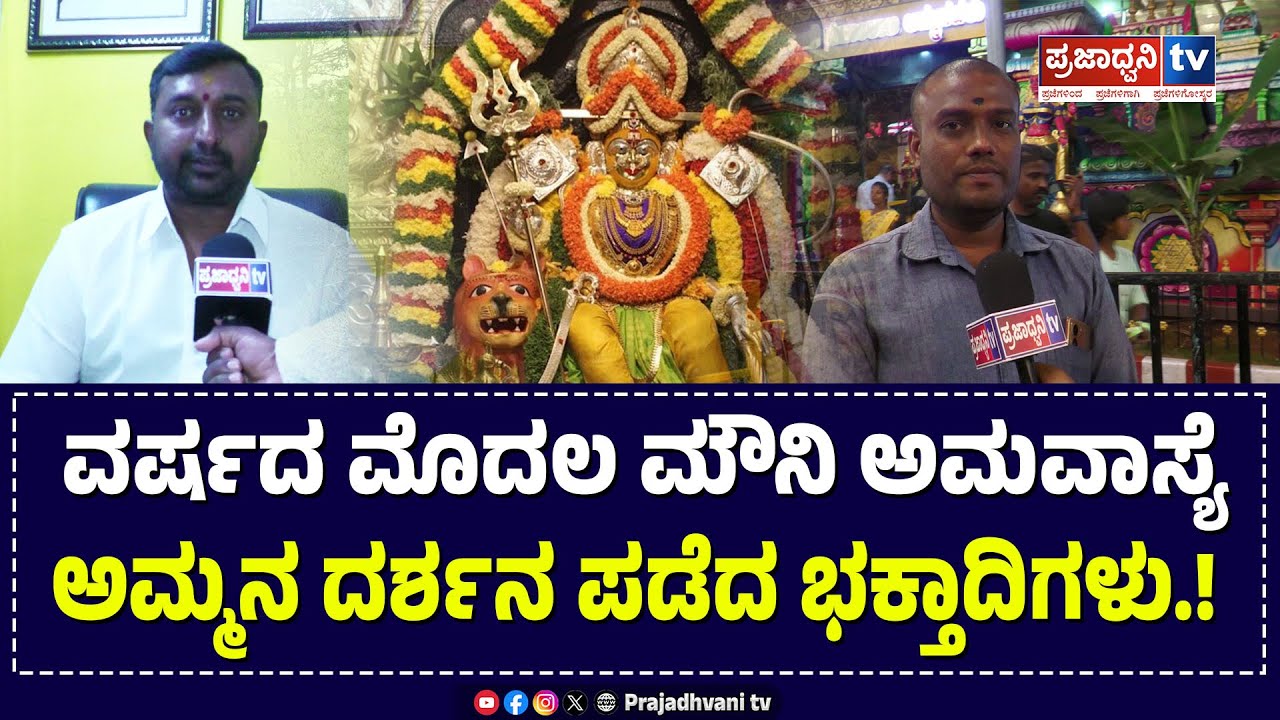 Bandi Mankalamma Temple: Devotees | Amavasya Special | Public Bytes | Gavipura | Prajadhvani tv