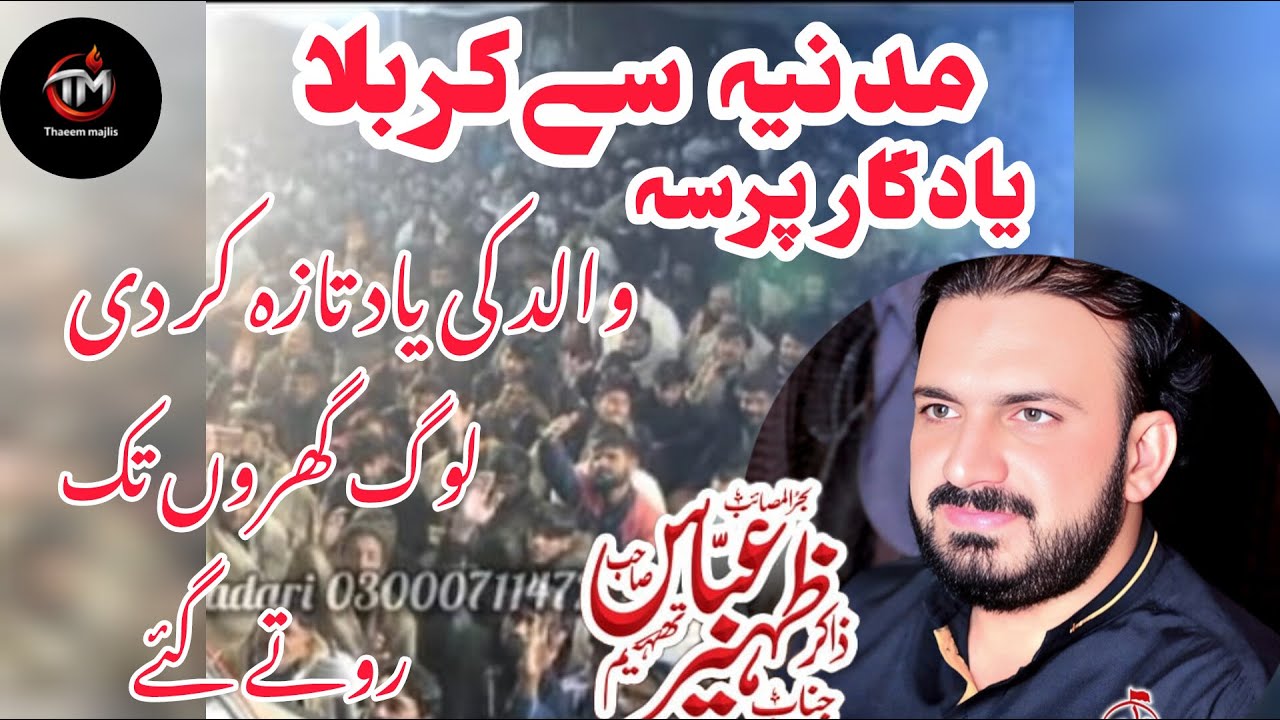 Zakir Zaheer Liaqat ThaheemMasaib  Rawangi karbala  New Majlis 2026