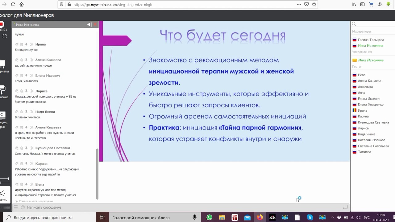 Инга Истомина «Психолог для Миллионеров» Вебинар #1