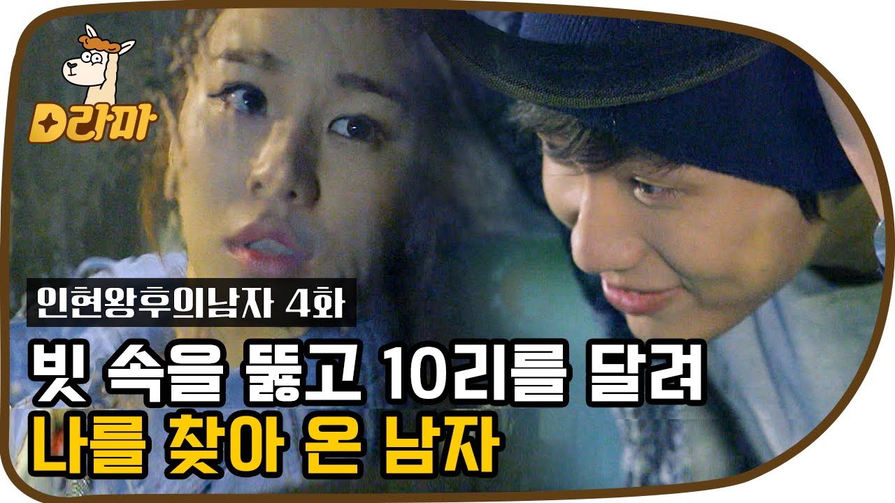 [D라마] (ENG/SPA/IND) In Na is Head Over Heels For This Guy | #QueenandI 120426 EP04 #06