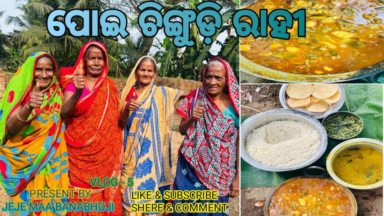 POI CHINGUDI RAHI || ପୋଇ ଚିଙ୍ଗୁଡ଼ି ରାହୀ || PRESENT BY JEJE MAA BANABHOJI || FULL VIDEO ||