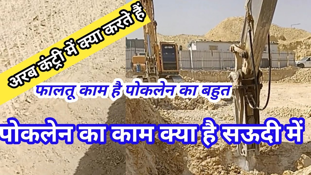 excavator working on|poklen | अरब कंट्री में पोकलेन चलाने का तरीका।#excavator #saudi #jcb