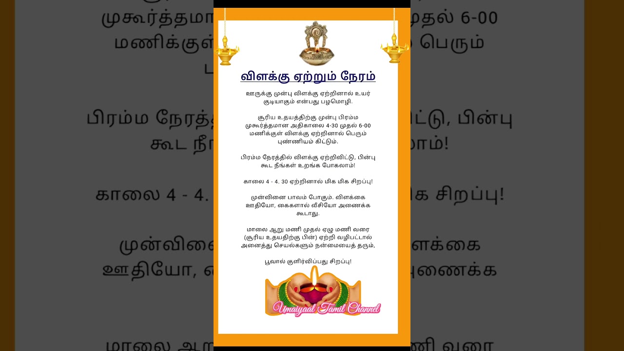 #aanmeegam #devotional #astrology #aanmeegatips #anmeeegam #devotionaltips