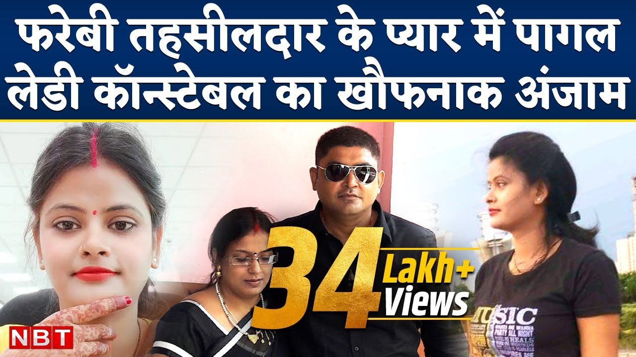 Lucknow Constable Ruchi Singh Murder Full Story : कैसे Pratapgarh Tehsildar ने की रुचि सिंह की हत्या