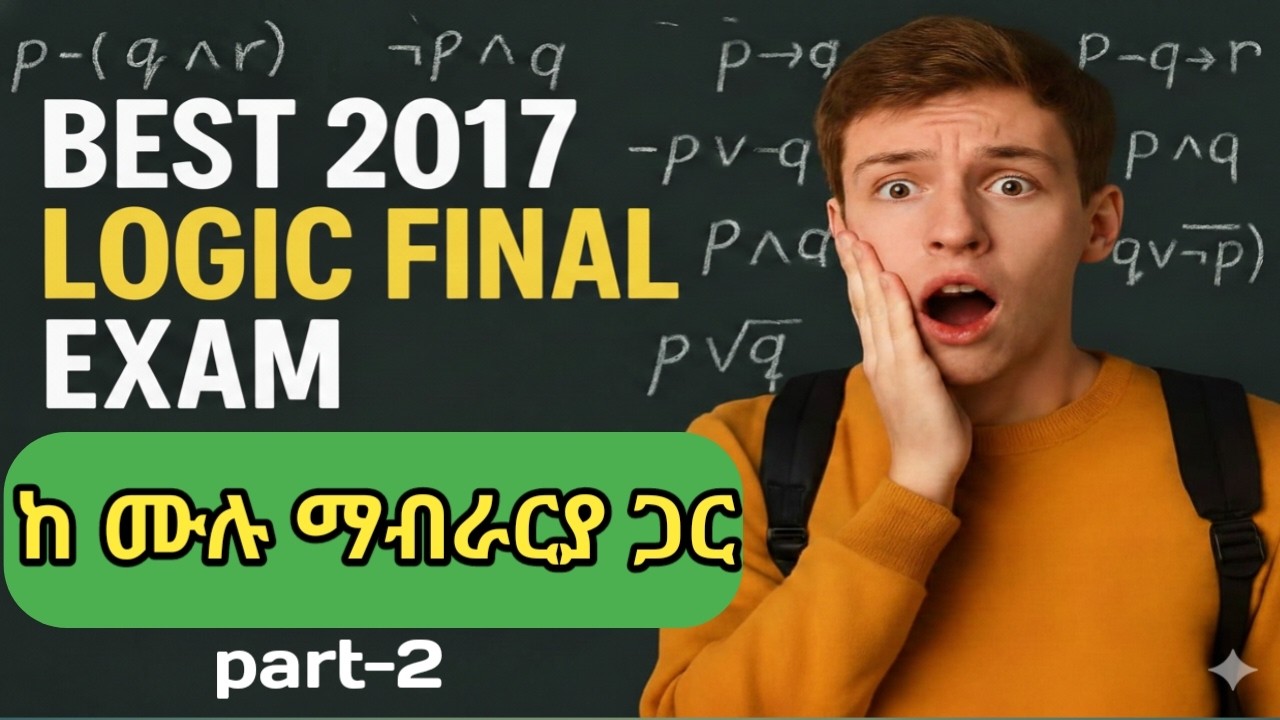 የ 2017 Best Logic Final Exam Answers & Analysis – Part 2 | For All University Freshman Students
