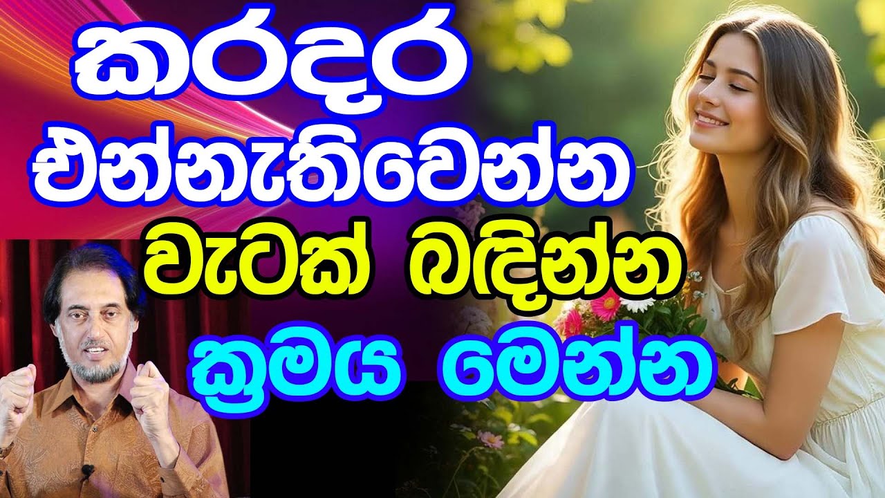 කරදර වලින් තොර ජීවිතයක්...