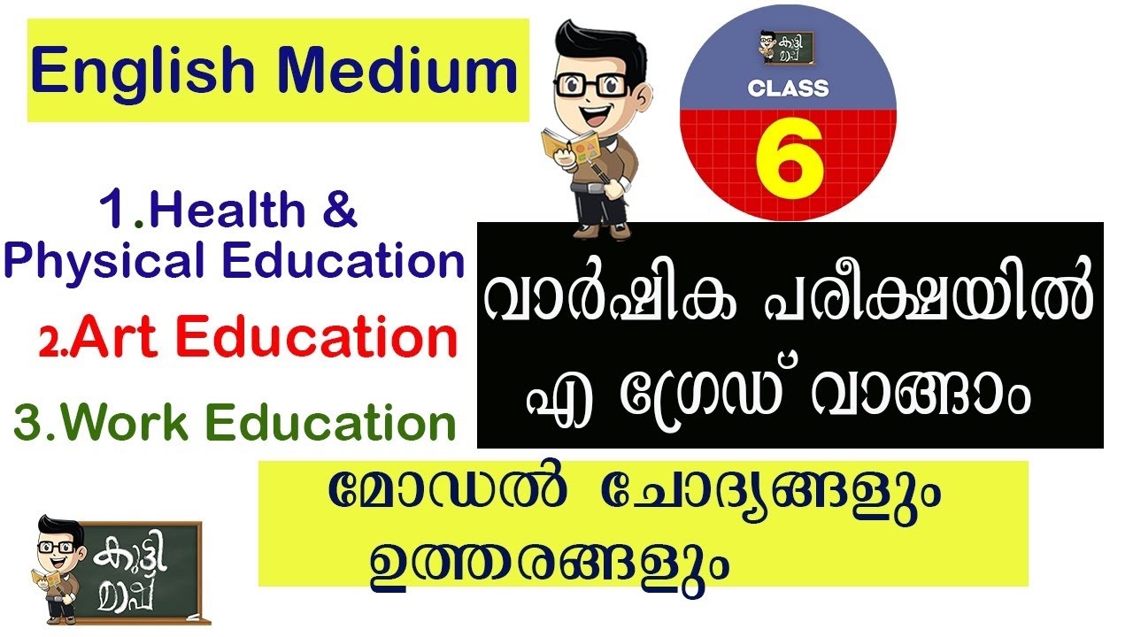 Health & physical Art work education model questions| class 6 Englishmedium|Annual Exam 2026 l