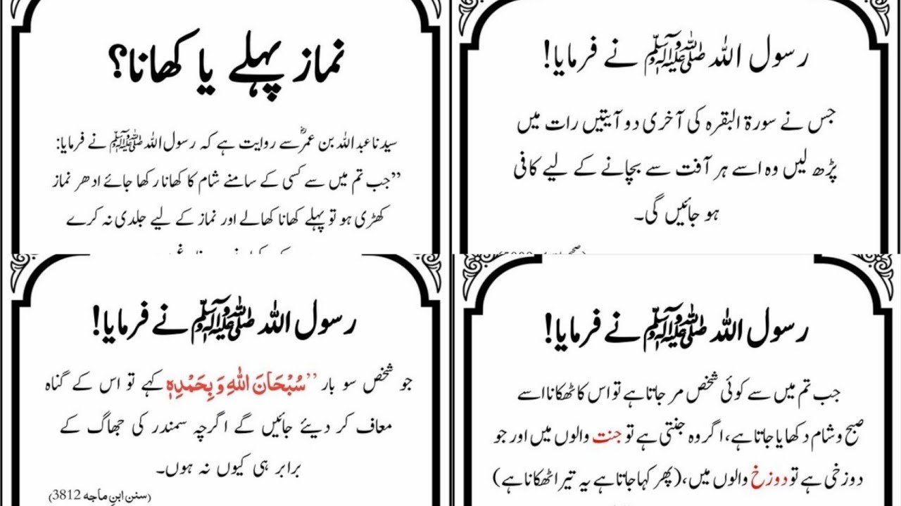 Farman E Nabvi | Hadees E MustaFa In Urdu |Nabi ki baatein | Hadees in Urdu | Deen ki baatein |