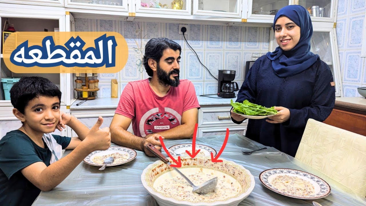 اكله شعبيه لذيذة وسهله بحبها الكبير والصغير
