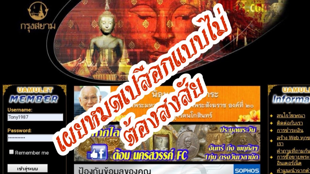 วิธีสมัครสมาชิกเว็บยูอย่างละเอียด | Uamulet | #โทนี่สารคาม