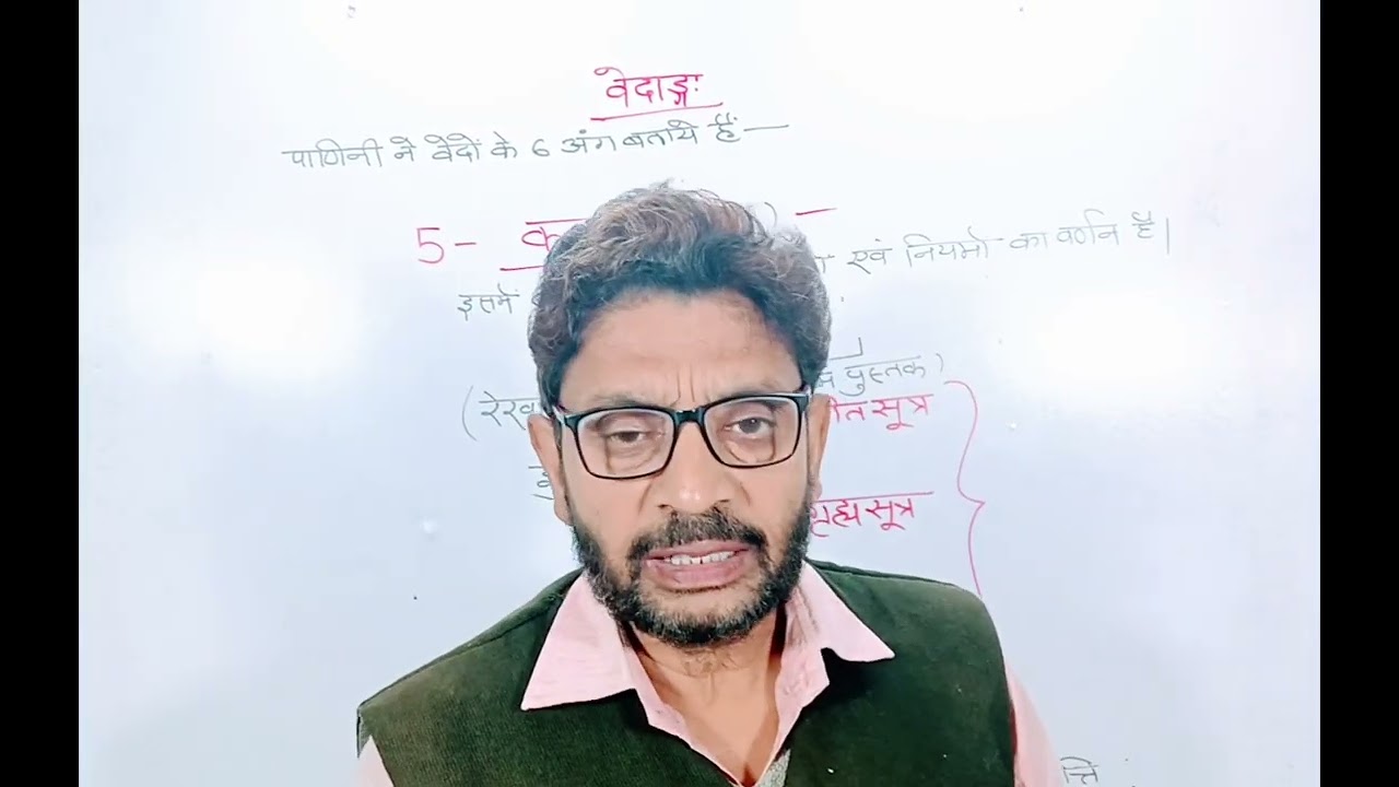 वेदांग ( JRF/ PGT /TGT & All oneday Exams )#