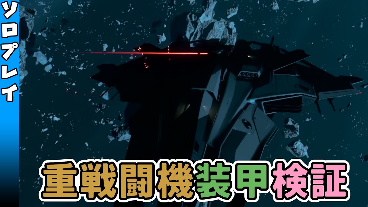 ［ #StarCitizen ］マルチ参加OK：α4.7PTUで色々検証する［ #スターシチズン #ゲーム ］