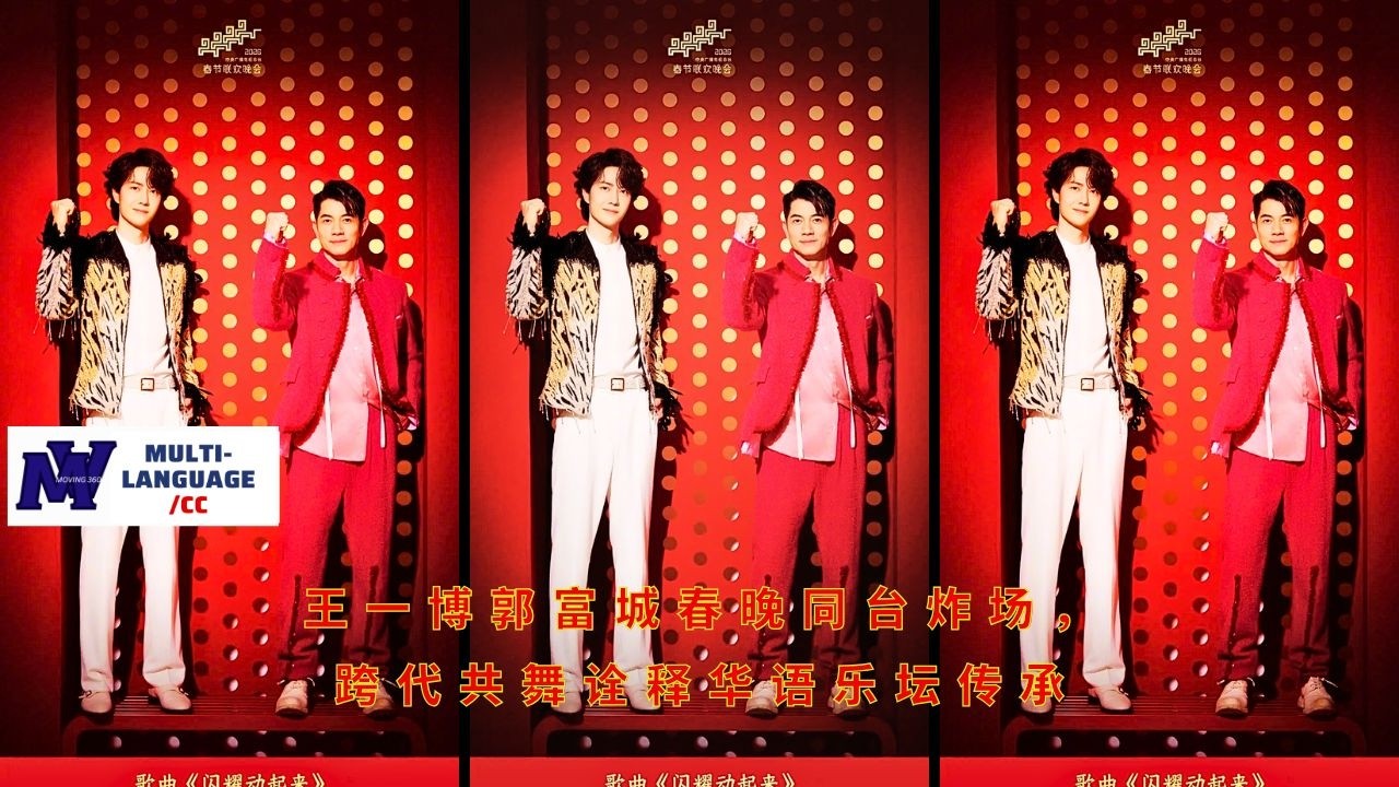 Совместное выступление Ван Ибо и Аарона Квока на гала-концерте в честь Праздника весны произвело фур