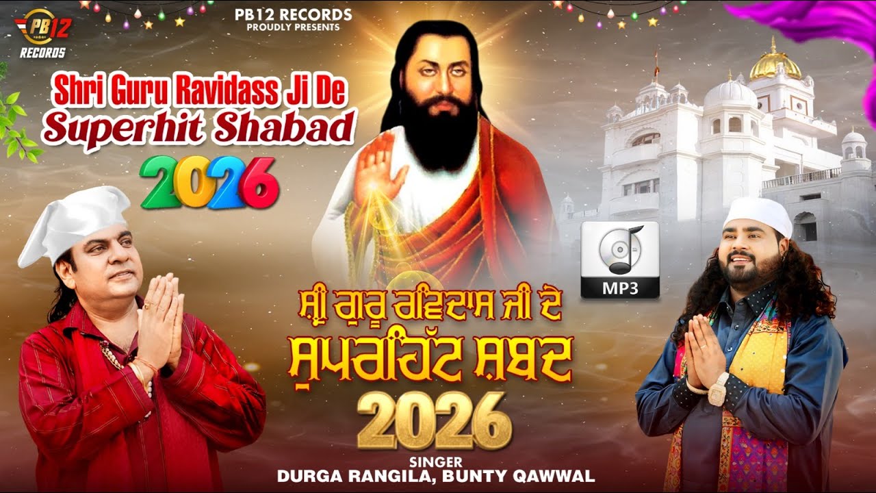 DURGA RANGILA | BUNTY QAWAAL | Shri Guru Ravidass Ji De Superhit Shabad 2026 | PB 12 RECORDS