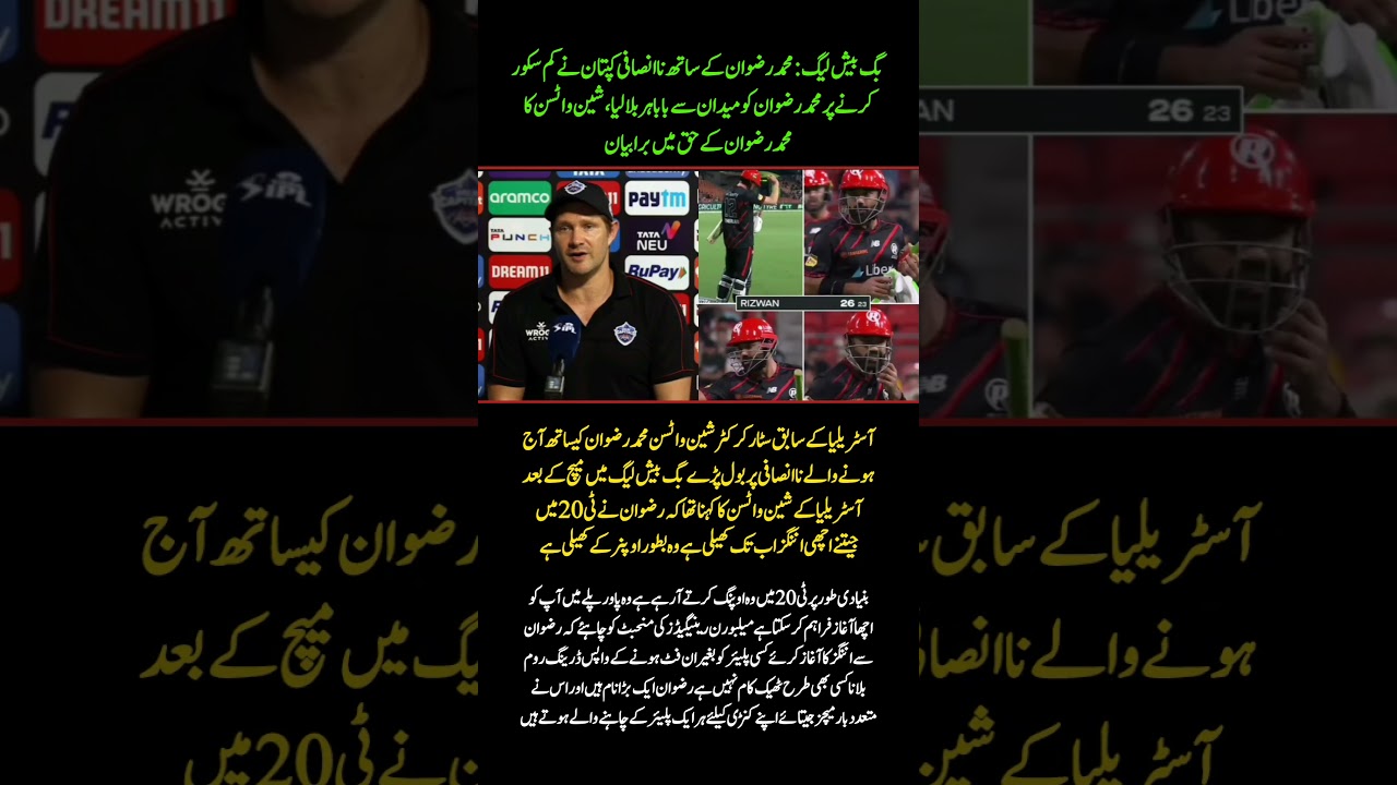 Shane Watson Defends Rizwan After Unfair Big Bash League Exit