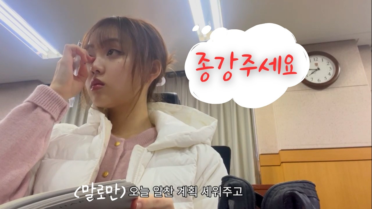 개강 Vlog) 과탑 대학생의 개강 첫 주 | 동아리 거리제, 프로 혼밥러, 총장상🏆)
