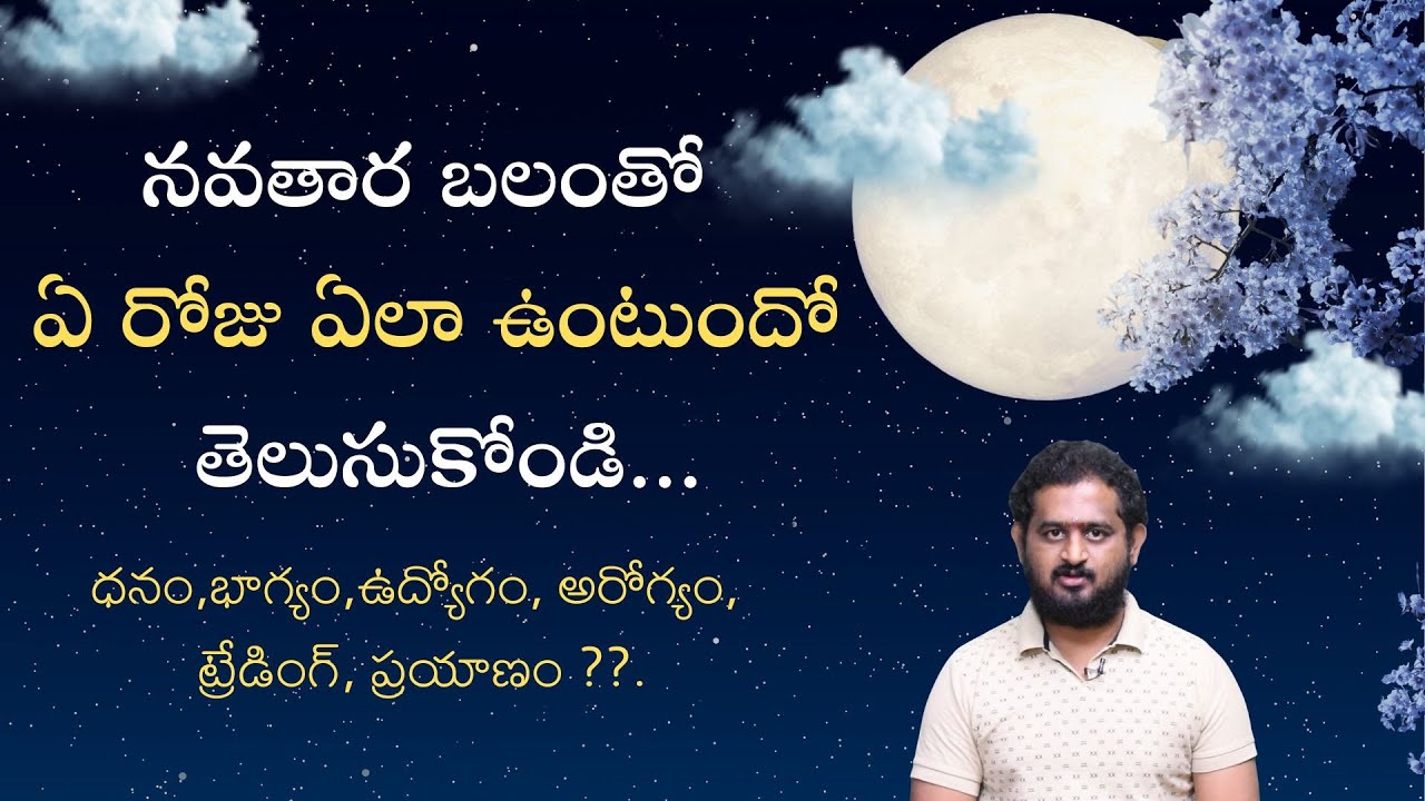 తారబలం | Tara Balam in Telugu | How to Predict Daily life in Astrology | Makara Tv Telugu | Surya