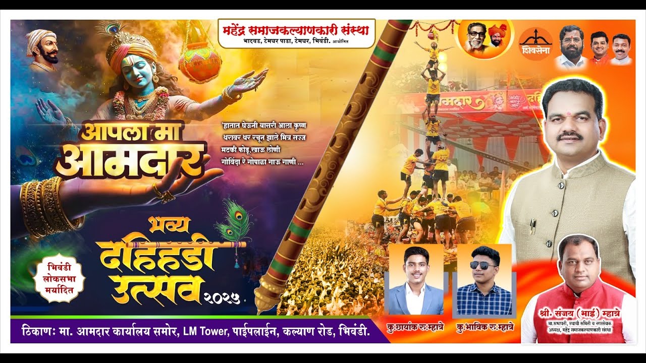 आपला मा. आमदार भव्य दहीहंडी उत्सव २०२५ #princemovies  #dahihandiutsav #bhiwandi