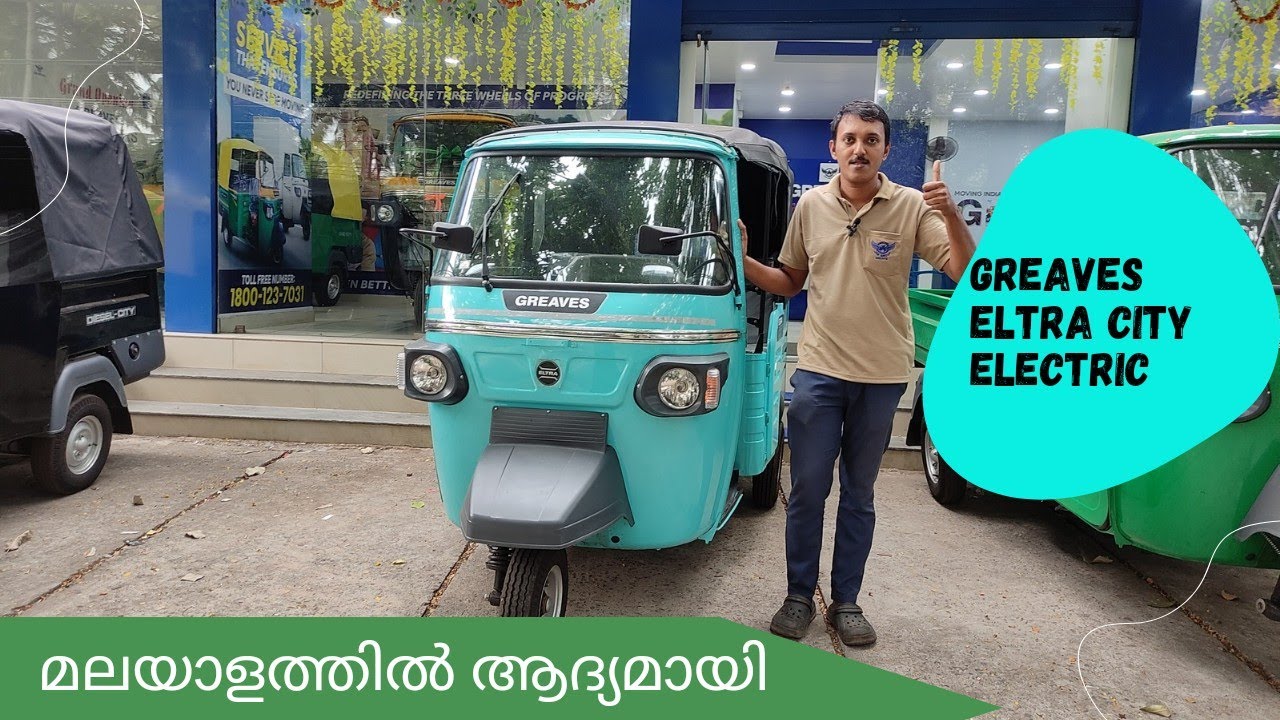 Greaves Eltra City Electric Passenger auto Rickshaw launched with long Range full details in malyala