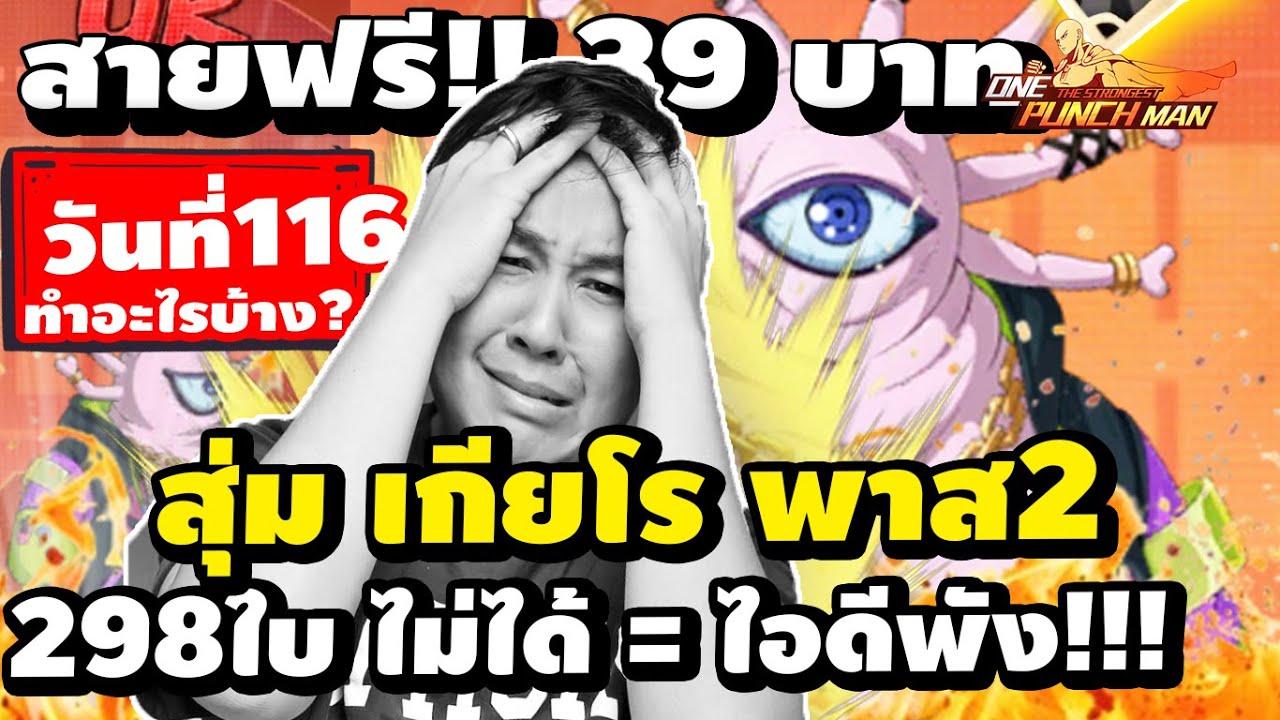 สายฟรี!!วันที่116 แจกโค้ด!!!! ทำไรบ้าง? เลเวล?ใช้พลังงานเท่าไร? One Punch Man : The Strongest SV.678