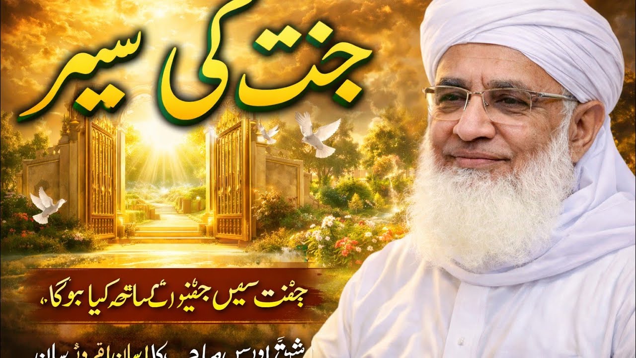 شیخ ادریس صاحب دہ جنت سیل حکولے بیان۔ضرور ی واوری 